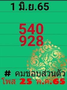 แทงหวยออนไลน์ หวยคมชอบส่วนตัว