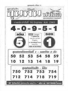 เลขเด็ด