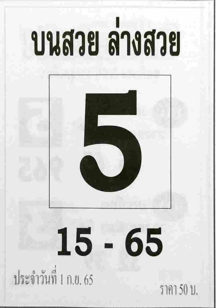 ตรวจหวย