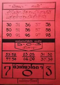 หวยออนไลน์ ภาพปริศนา 2/5/66