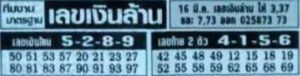 หวยออนไลน์ เลขเงินล้าน 16/4/66
