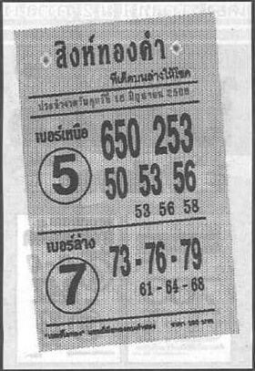 มาแรงหวยสิงห์ทองคำ  16-6-66