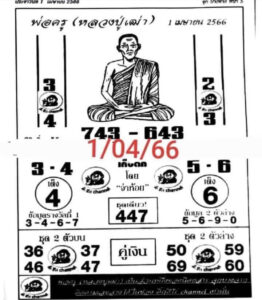 รวยแน่หวยพ่อครู 1-7-66