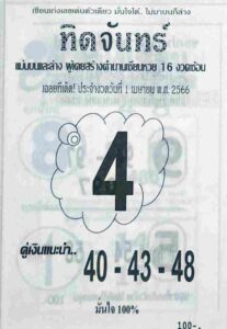 เลขดังหวยทิดจันทร์ 16-6-66