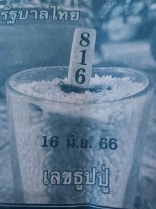 เลขปังหวยธูปหลวงปู่ 1-7-66
