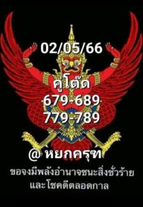 เลขเด็ดพญาครุฑ 16-6-66