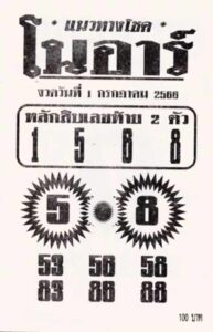 เลขเด่นหวยโนอาร์ 1-7-66