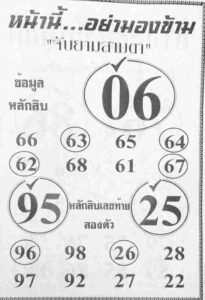 หวยไทย จับยามสามตา 31/7/66