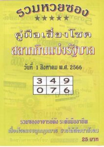 หวยไทย ปกเหลือง 31/7/66