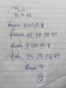 หวยไทยรัฐ อาจารย์วิ 16/7/66