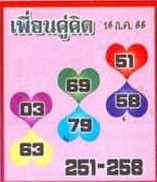 หวยไทยเพื่อนคู่คิด 16/7/66