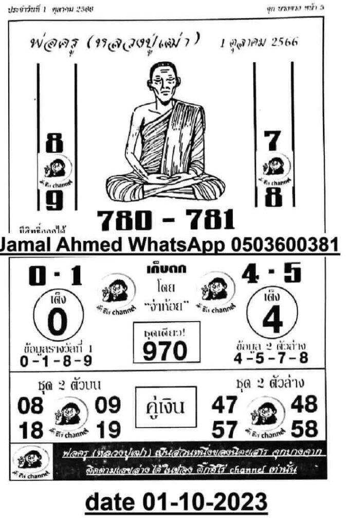 หวยไทย พ่อครู 16/10/66
