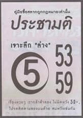 หวยไทย ประชามติ 30/12/66