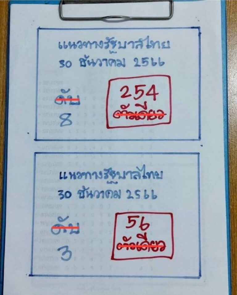 หวยไทย เฮียนัน 1/2/67